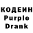 Кодеин Purple Drank NanyS