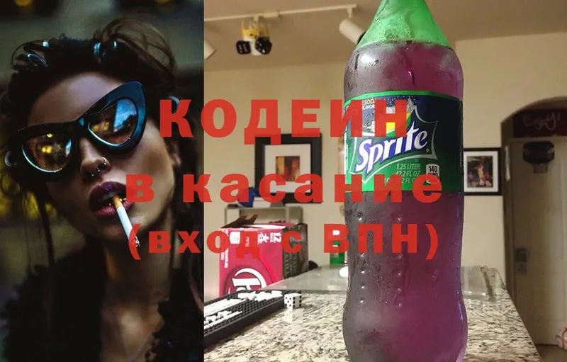 Кодеиновый сироп Lean Purple Drank  где можно купить   Горбатов 